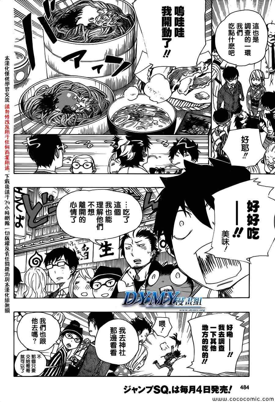 蓝色的除魔师韩漫全集-第51话 被骗的人是笨蛋无删减无遮挡章节图片 