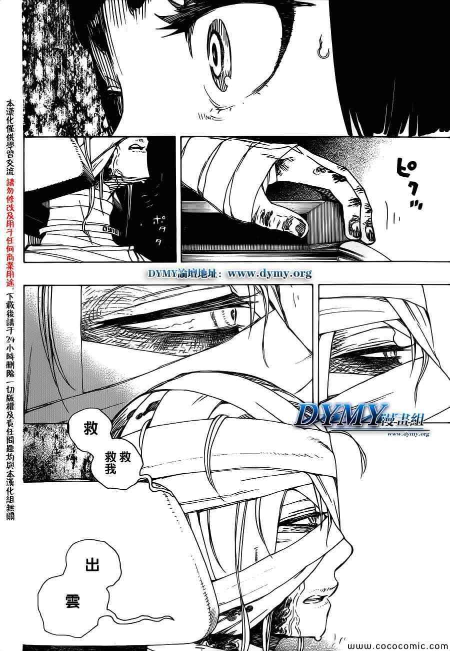蓝色的除魔师韩漫全集-第51话 被骗的人是笨蛋无删减无遮挡章节图片 