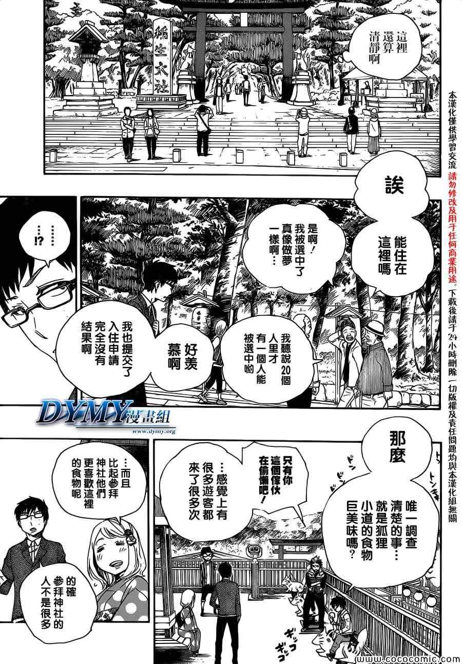 蓝色的除魔师韩漫全集-第51话 被骗的人是笨蛋无删减无遮挡章节图片 