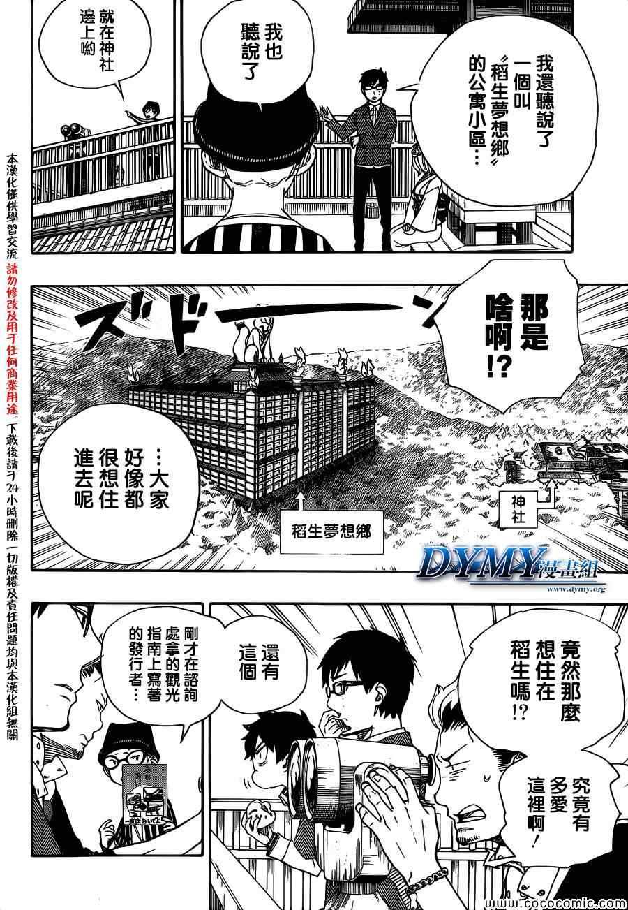 蓝色的除魔师韩漫全集-第51话 被骗的人是笨蛋无删减无遮挡章节图片 