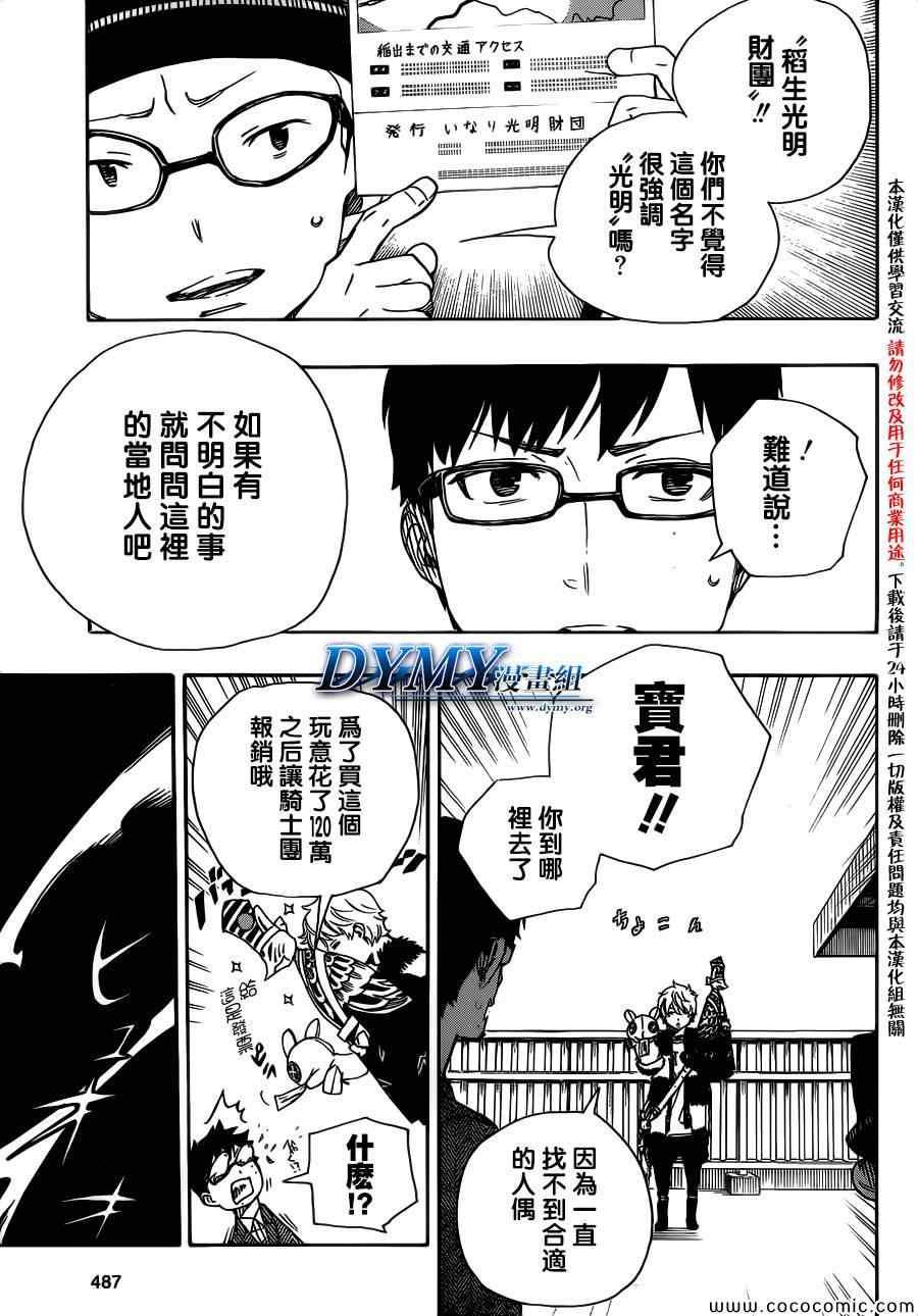 蓝色的除魔师韩漫全集-第51话 被骗的人是笨蛋无删减无遮挡章节图片 