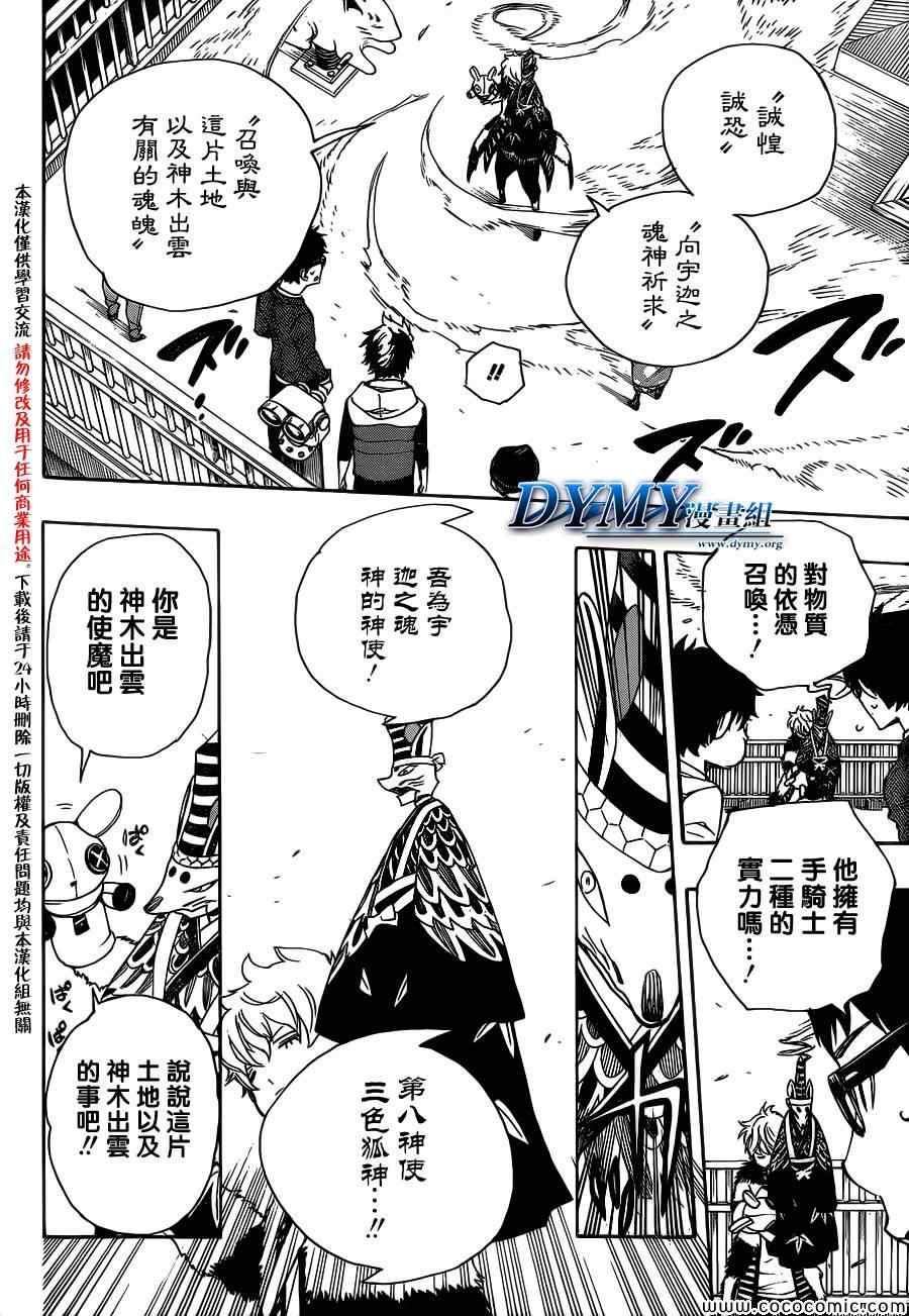 蓝色的除魔师韩漫全集-第51话 被骗的人是笨蛋无删减无遮挡章节图片 