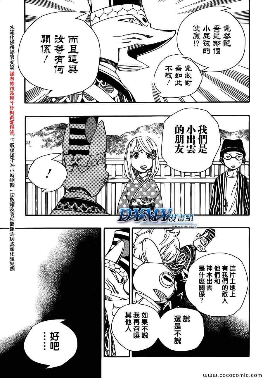 蓝色的除魔师韩漫全集-第51话 被骗的人是笨蛋无删减无遮挡章节图片 