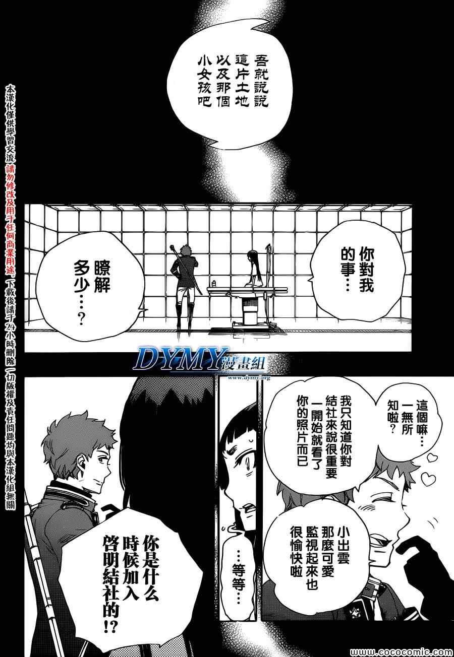 蓝色的除魔师韩漫全集-第51话 被骗的人是笨蛋无删减无遮挡章节图片 