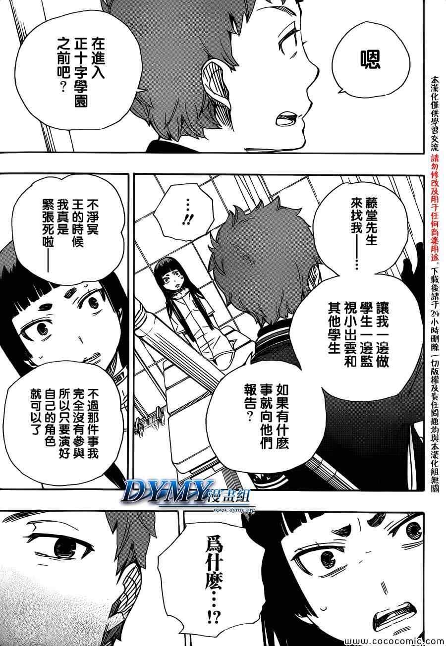 蓝色的除魔师韩漫全集-第51话 被骗的人是笨蛋无删减无遮挡章节图片 