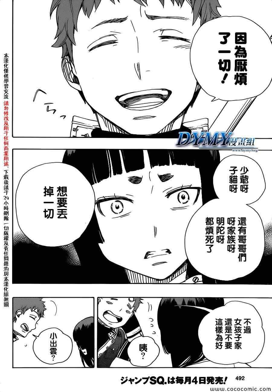 蓝色的除魔师韩漫全集-第51话 被骗的人是笨蛋无删减无遮挡章节图片 