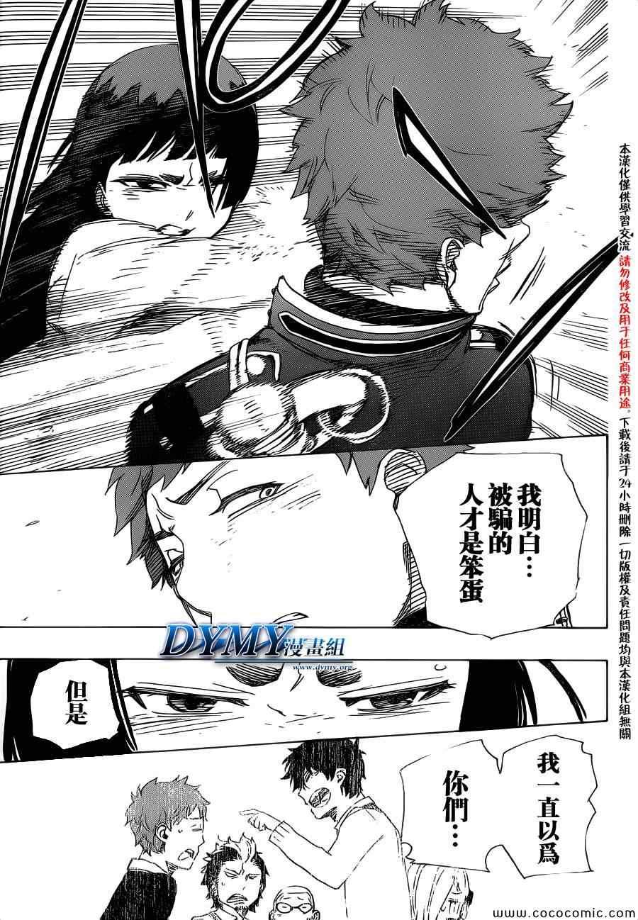 蓝色的除魔师韩漫全集-第51话 被骗的人是笨蛋无删减无遮挡章节图片 