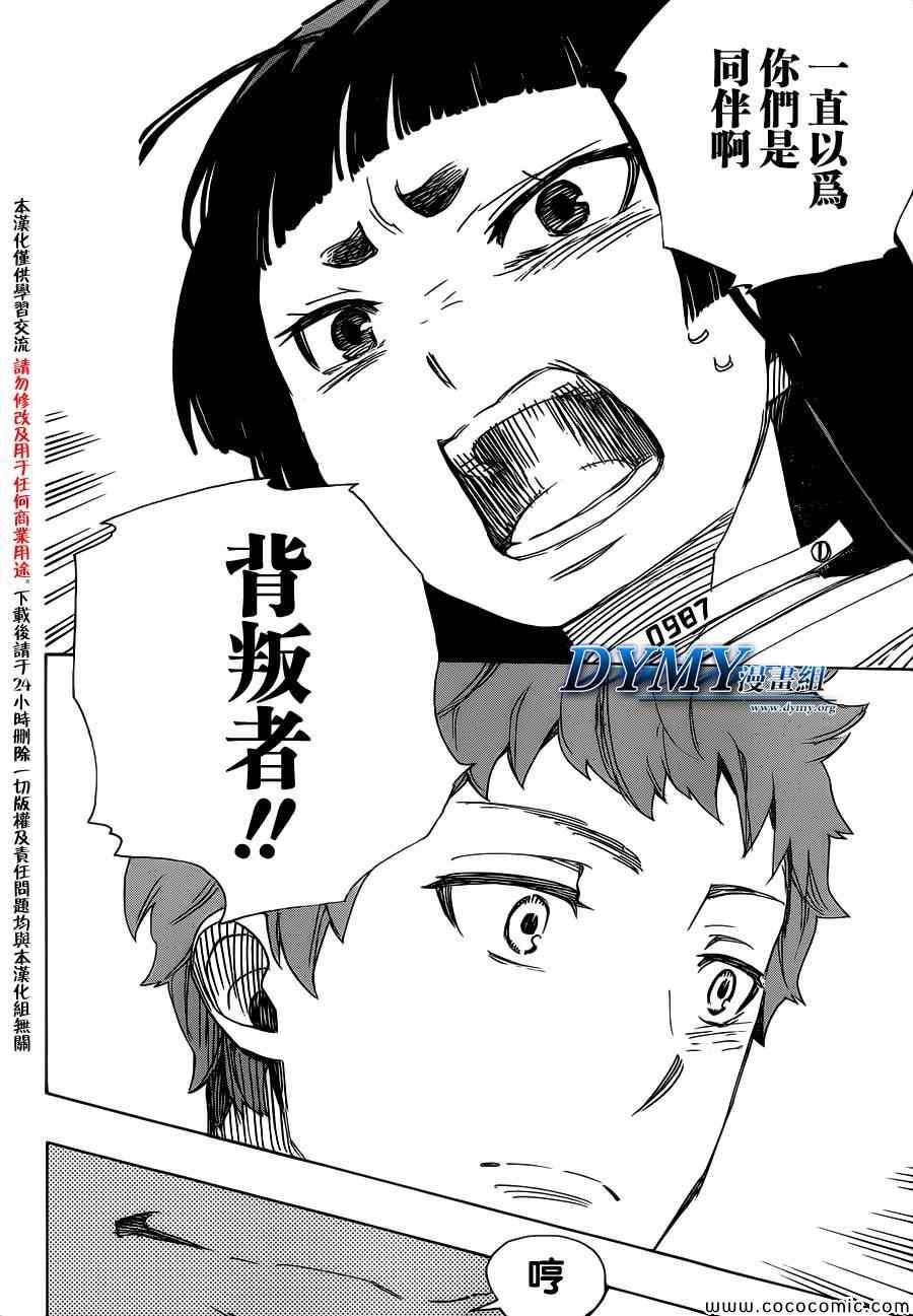 蓝色的除魔师韩漫全集-第51话 被骗的人是笨蛋无删减无遮挡章节图片 