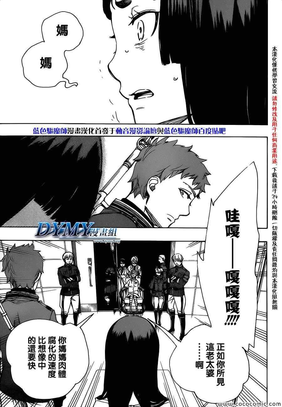 蓝色的除魔师韩漫全集-第51话 被骗的人是笨蛋无删减无遮挡章节图片 