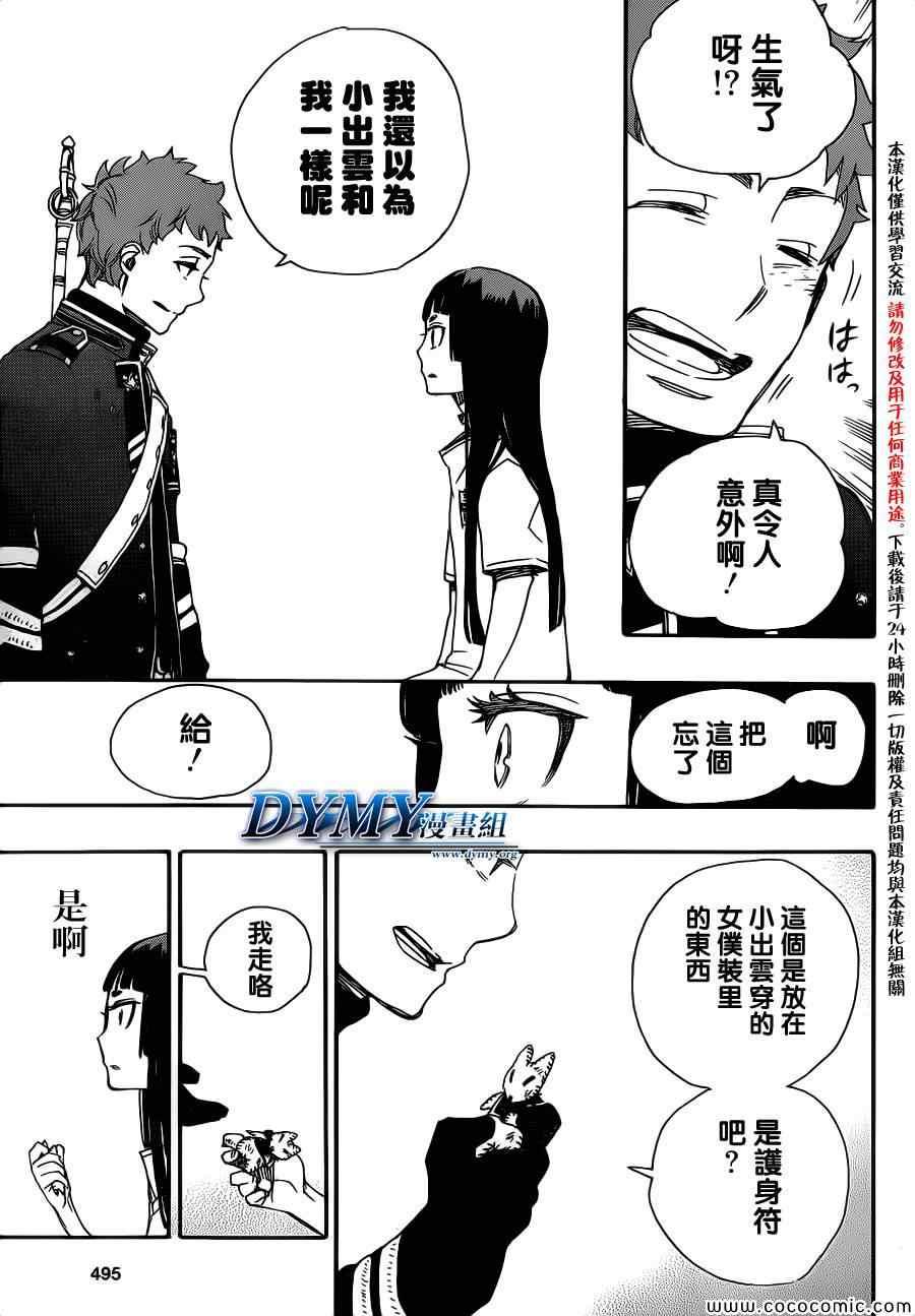 蓝色的除魔师韩漫全集-第51话 被骗的人是笨蛋无删减无遮挡章节图片 