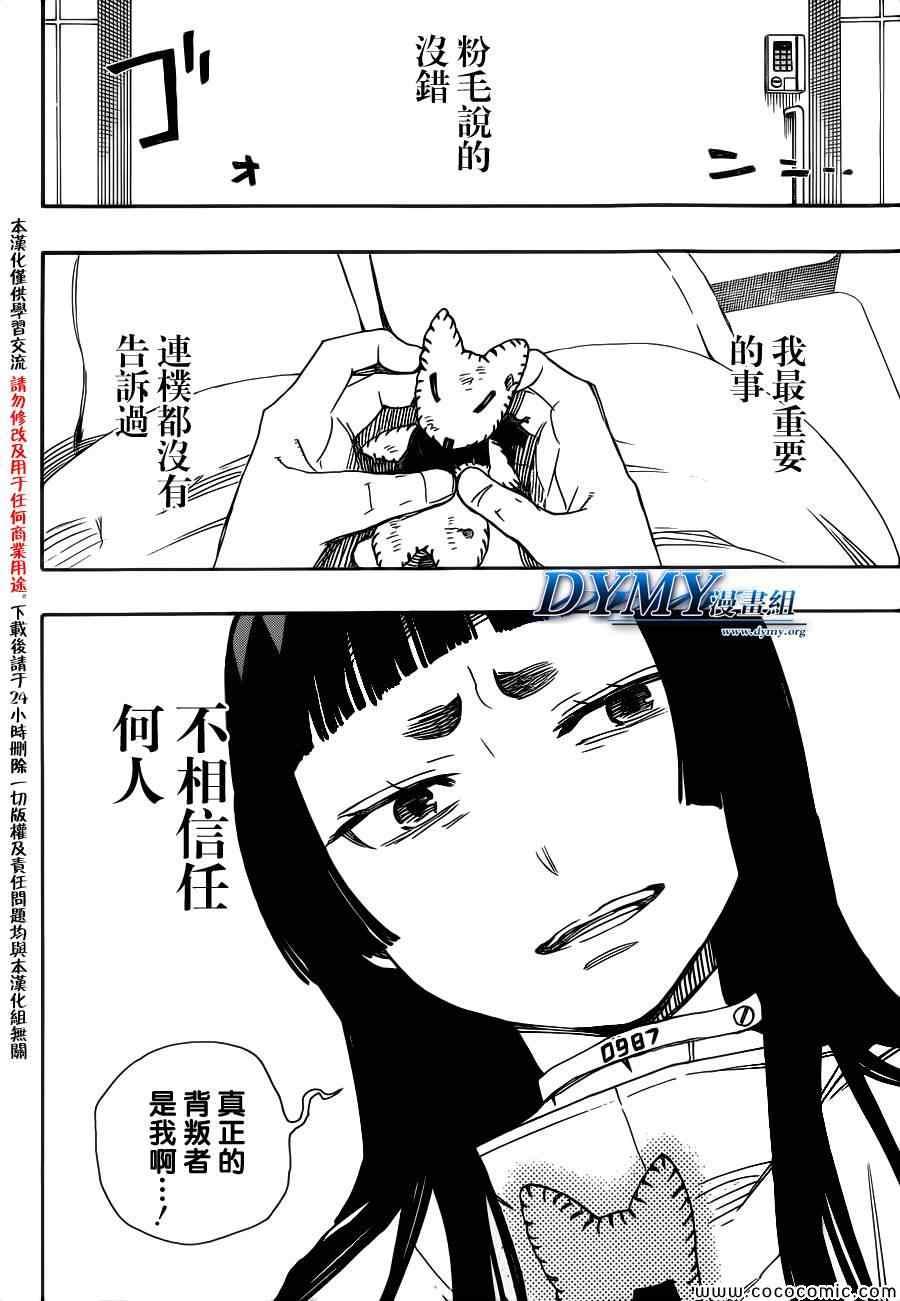 蓝色的除魔师韩漫全集-第51话 被骗的人是笨蛋无删减无遮挡章节图片 