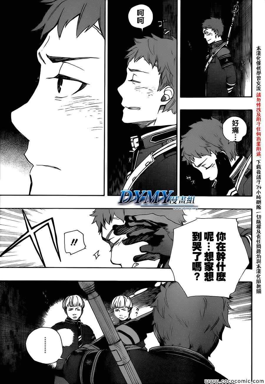 蓝色的除魔师韩漫全集-第51话 被骗的人是笨蛋无删减无遮挡章节图片 