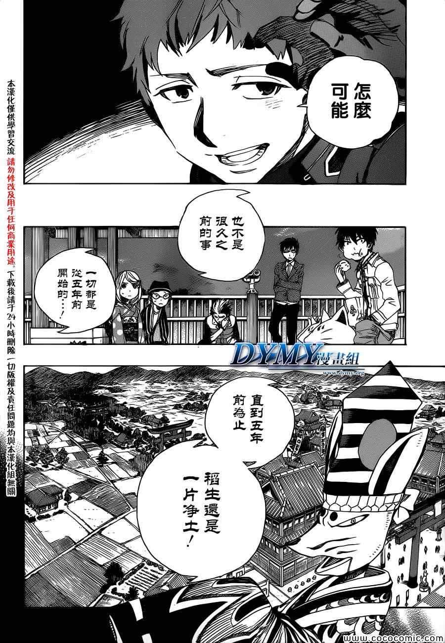 蓝色的除魔师韩漫全集-第51话 被骗的人是笨蛋无删减无遮挡章节图片 