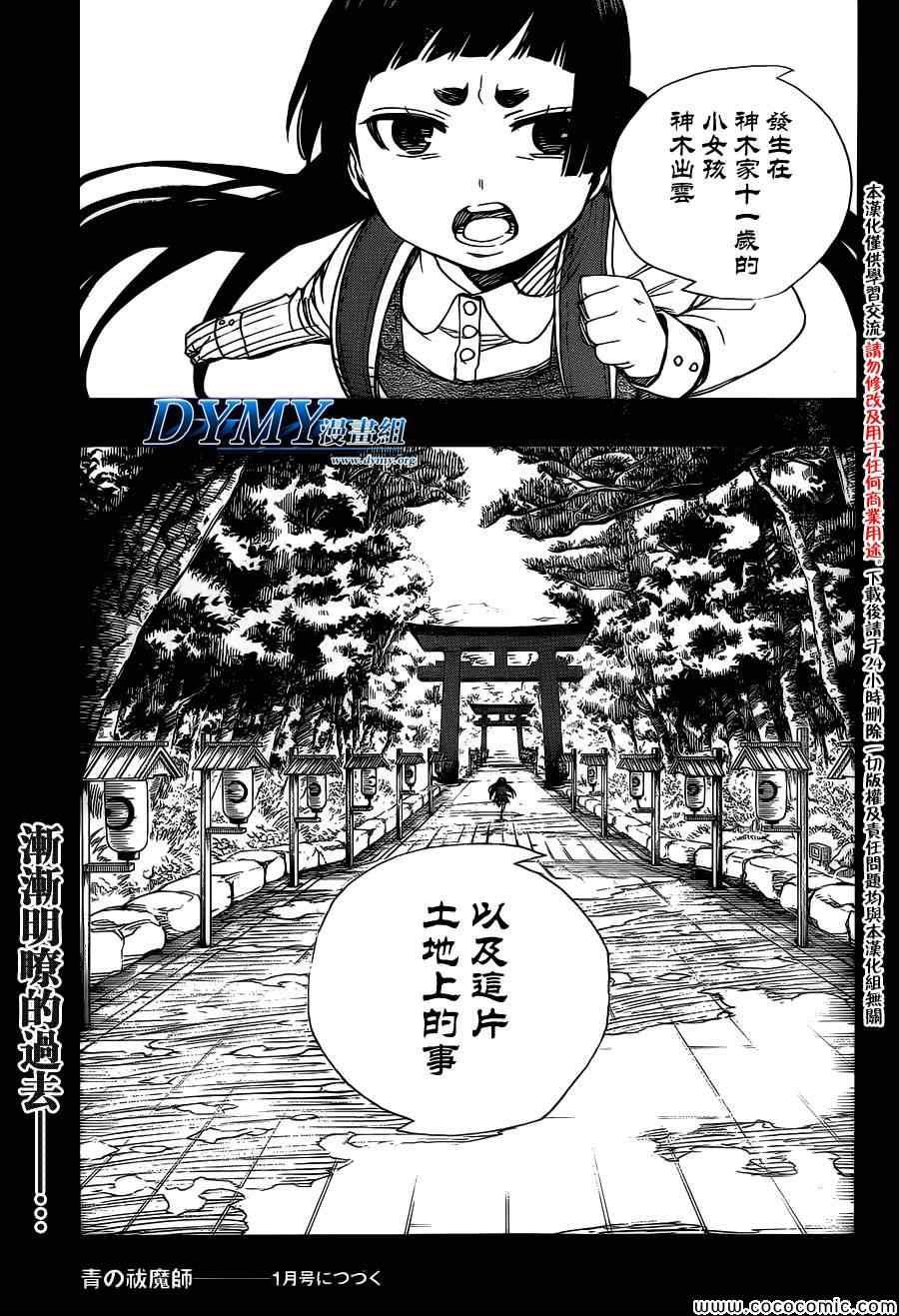 蓝色的除魔师韩漫全集-第51话 被骗的人是笨蛋无删减无遮挡章节图片 