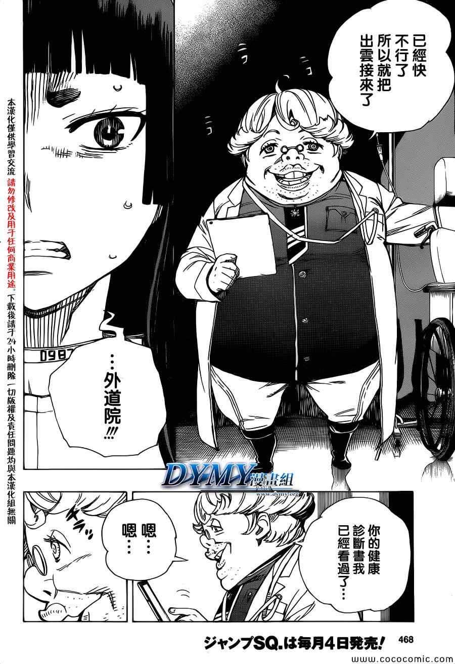 蓝色的除魔师韩漫全集-第51话 被骗的人是笨蛋无删减无遮挡章节图片 