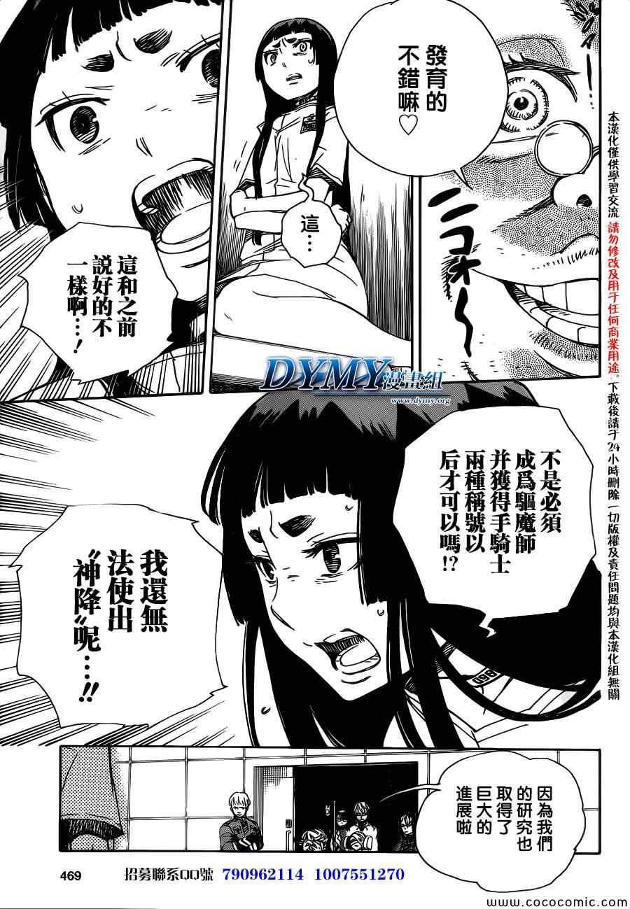 蓝色的除魔师韩漫全集-第51话 被骗的人是笨蛋无删减无遮挡章节图片 