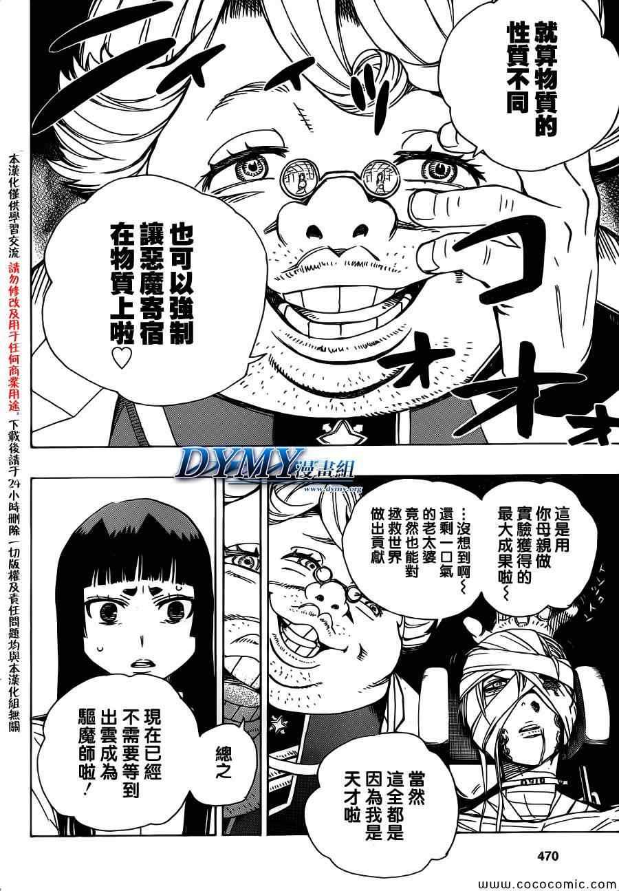 蓝色的除魔师韩漫全集-第51话 被骗的人是笨蛋无删减无遮挡章节图片 