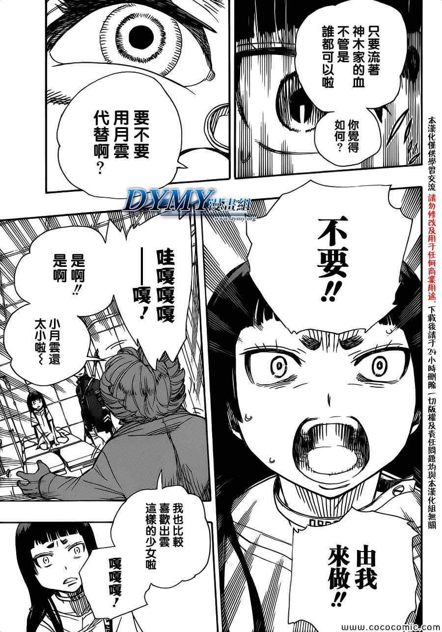 蓝色的除魔师韩漫全集-第51话 被骗的人是笨蛋无删减无遮挡章节图片 