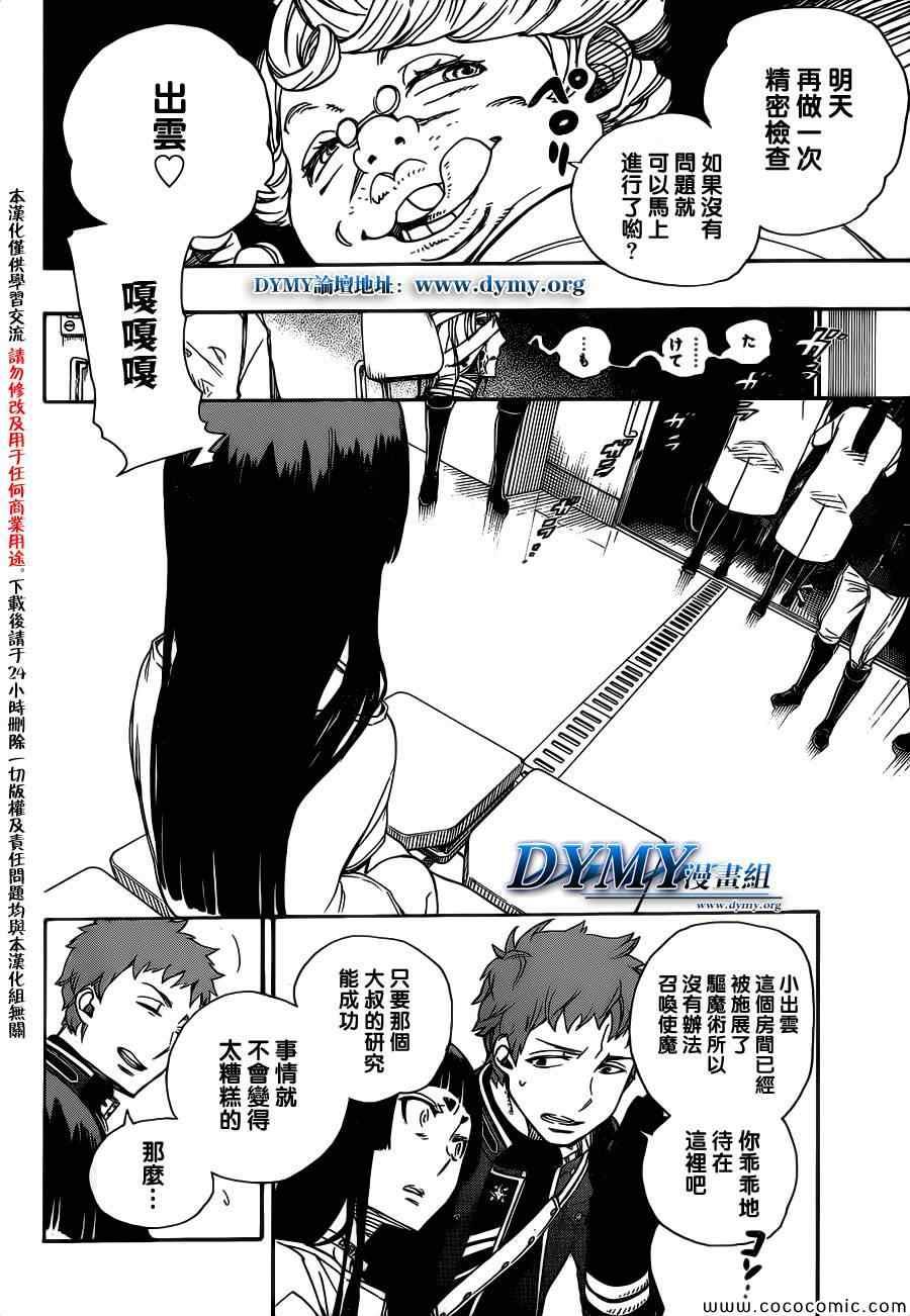 蓝色的除魔师韩漫全集-第51话 被骗的人是笨蛋无删减无遮挡章节图片 