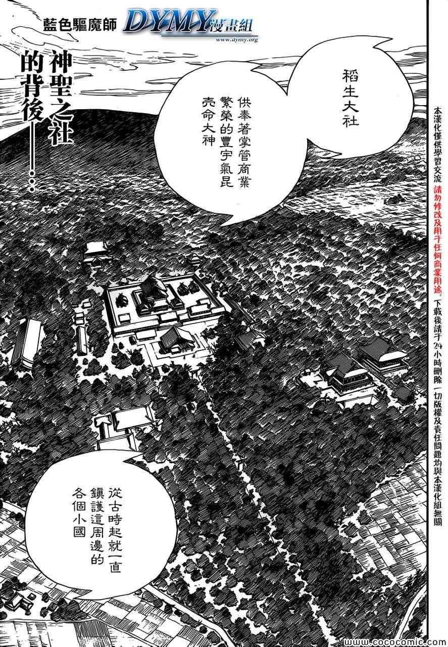 蓝色的除魔师韩漫全集-第52话 无法依赖任何人无删减无遮挡章节图片 