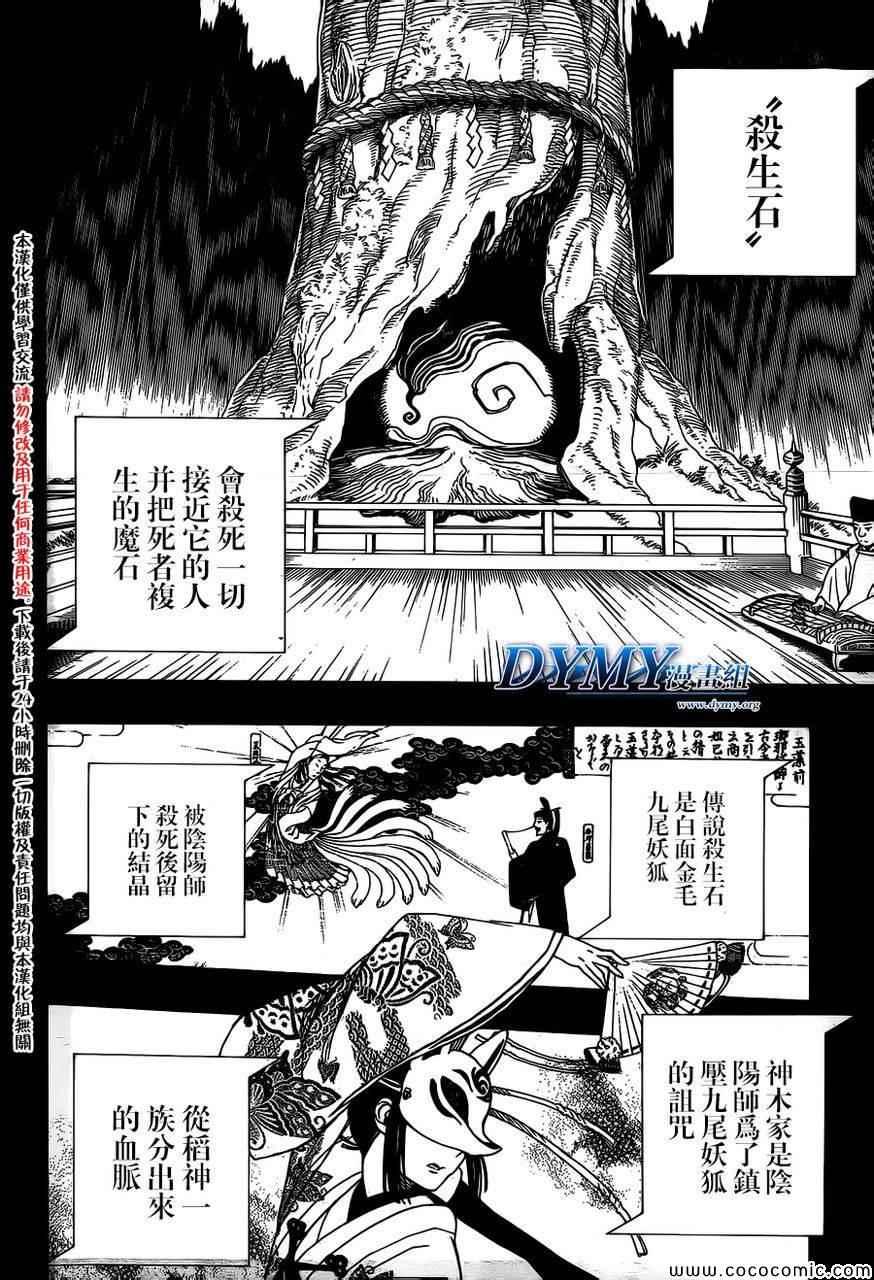 蓝色的除魔师韩漫全集-第52话 无法依赖任何人无删减无遮挡章节图片 