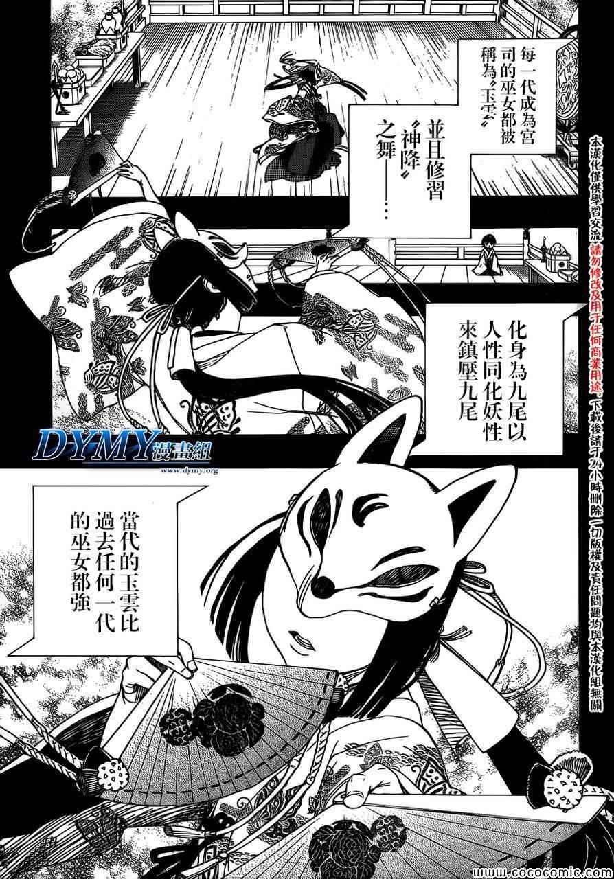 蓝色的除魔师韩漫全集-第52话 无法依赖任何人无删减无遮挡章节图片 