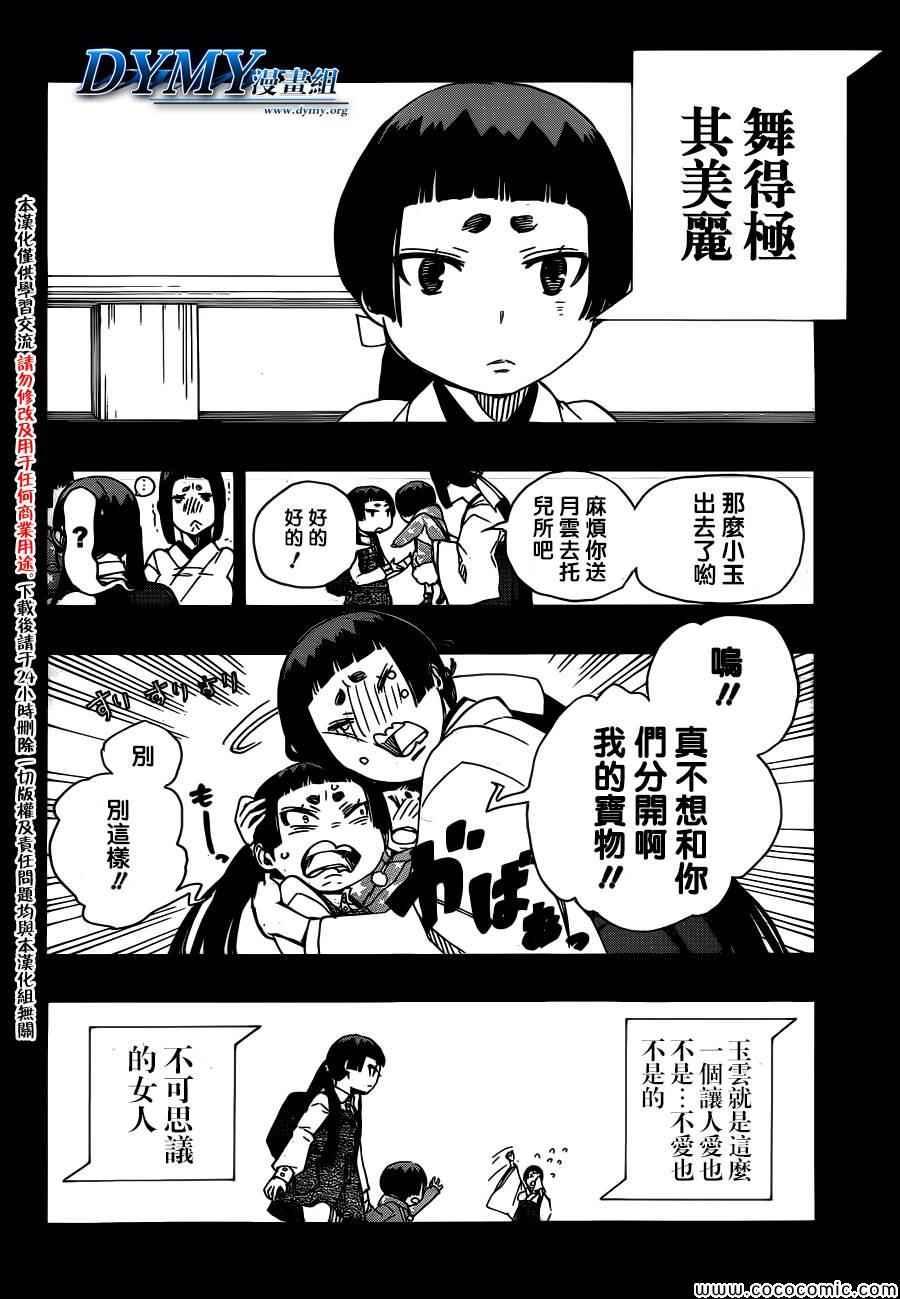 蓝色的除魔师韩漫全集-第52话 无法依赖任何人无删减无遮挡章节图片 