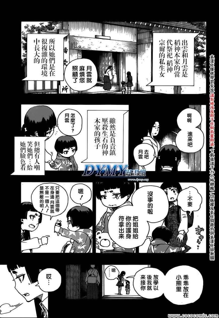 蓝色的除魔师韩漫全集-第52话 无法依赖任何人无删减无遮挡章节图片 