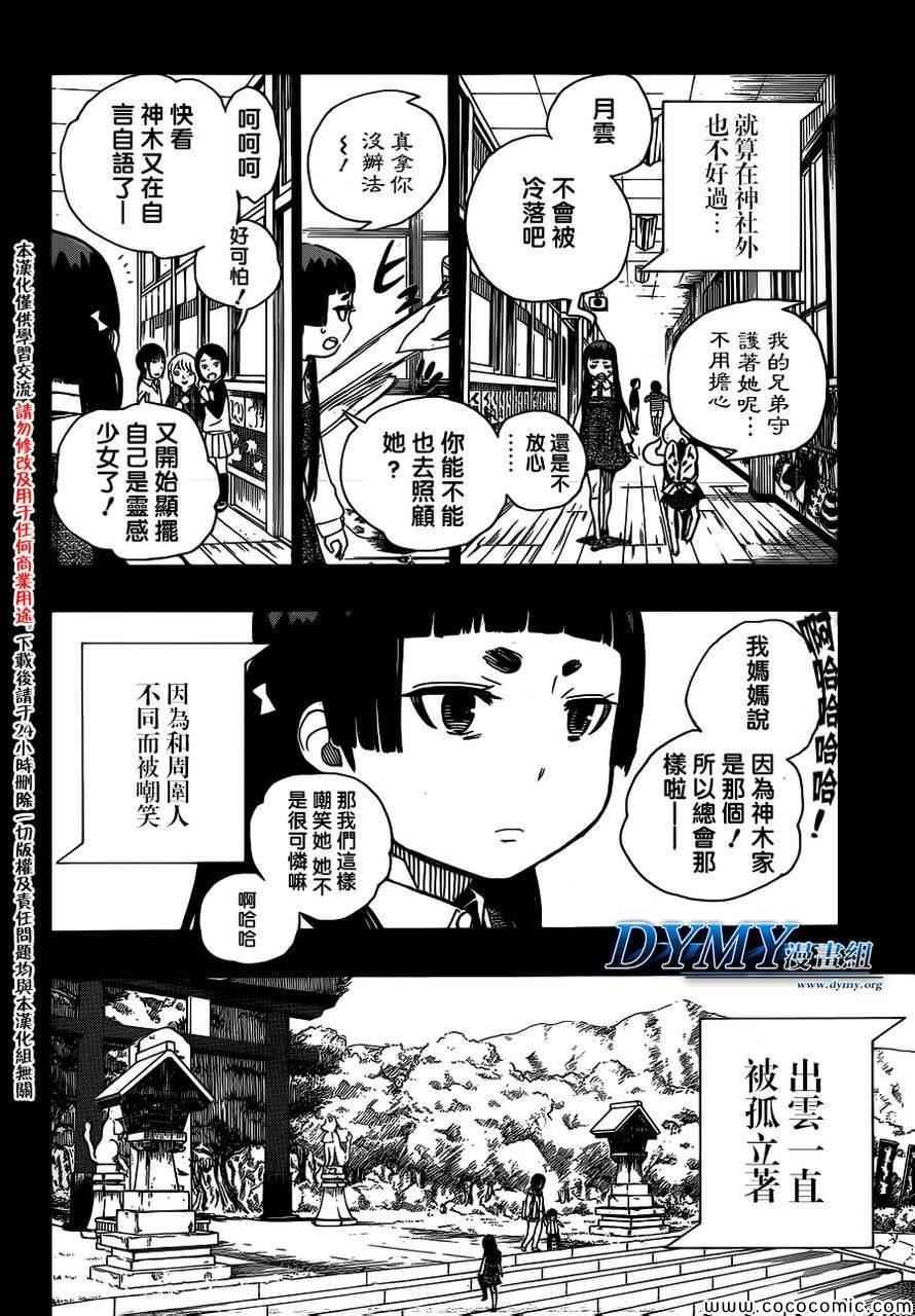 蓝色的除魔师韩漫全集-第52话 无法依赖任何人无删减无遮挡章节图片 