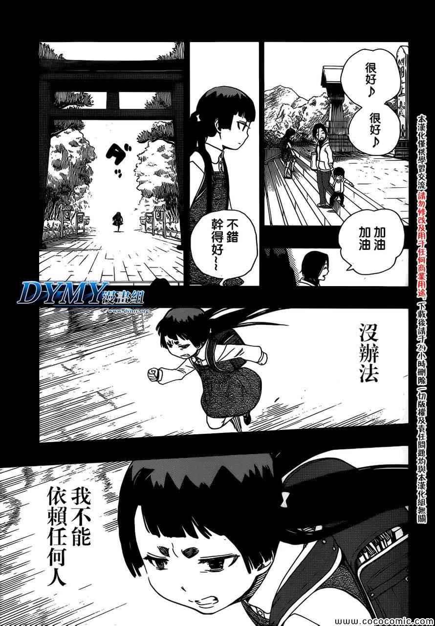 蓝色的除魔师韩漫全集-第52话 无法依赖任何人无删减无遮挡章节图片 