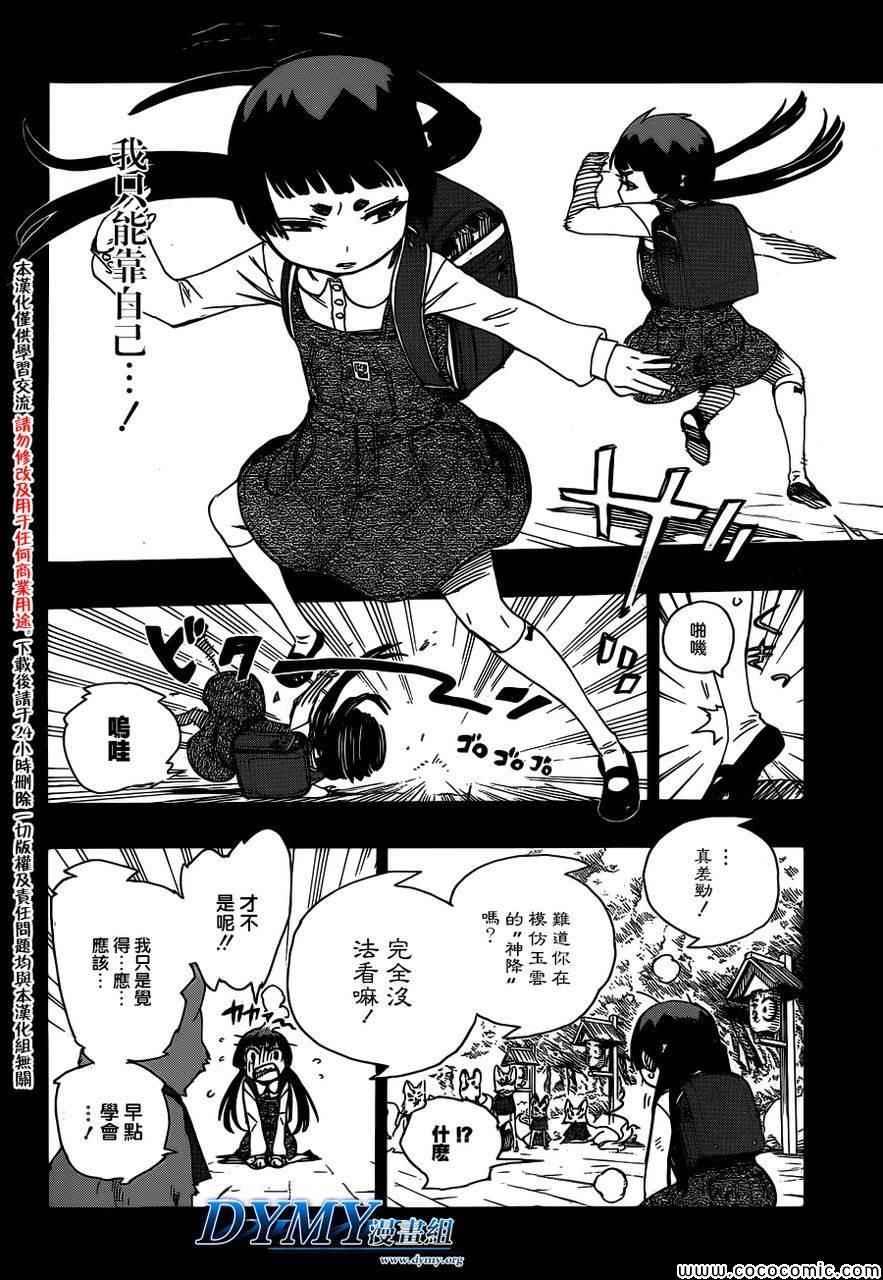 蓝色的除魔师韩漫全集-第52话 无法依赖任何人无删减无遮挡章节图片 
