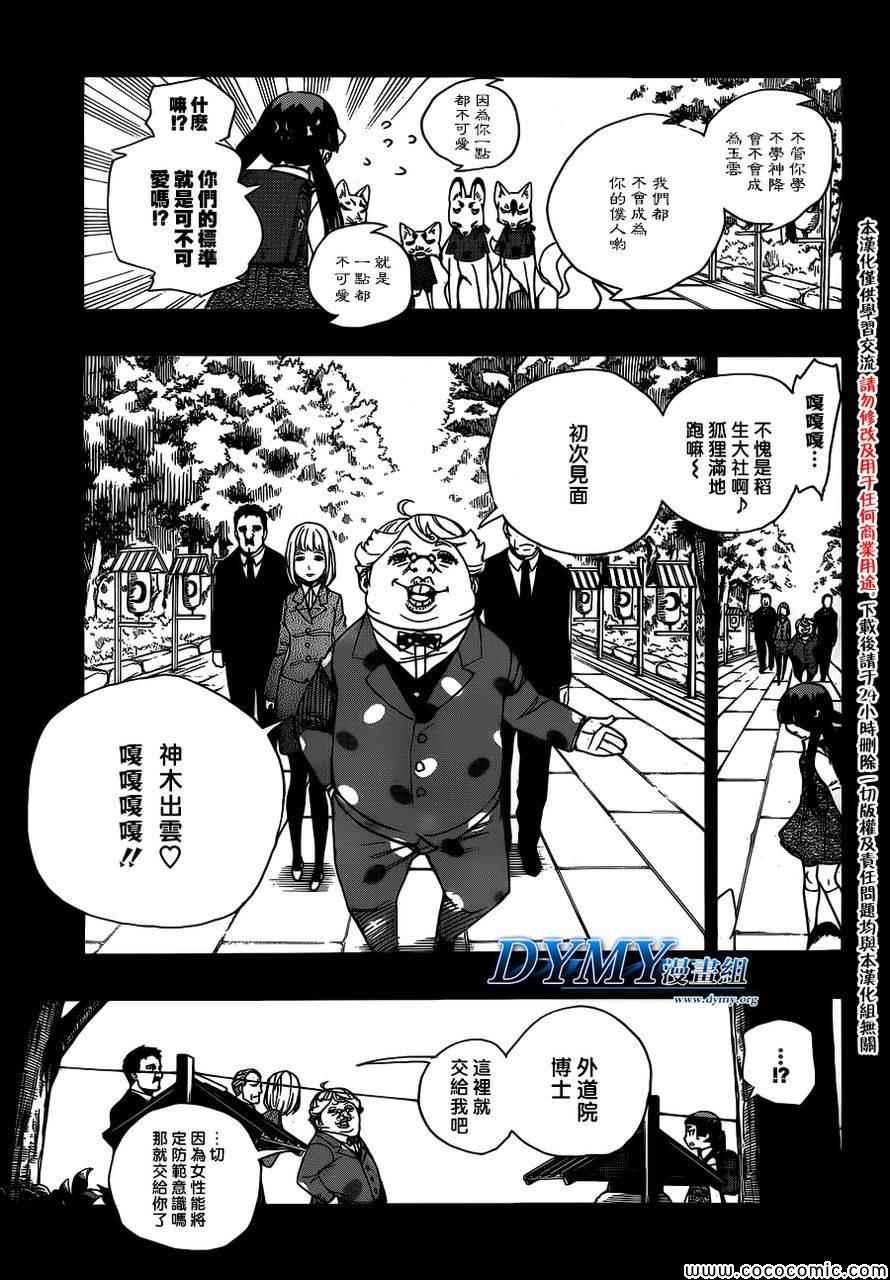 蓝色的除魔师韩漫全集-第52话 无法依赖任何人无删减无遮挡章节图片 