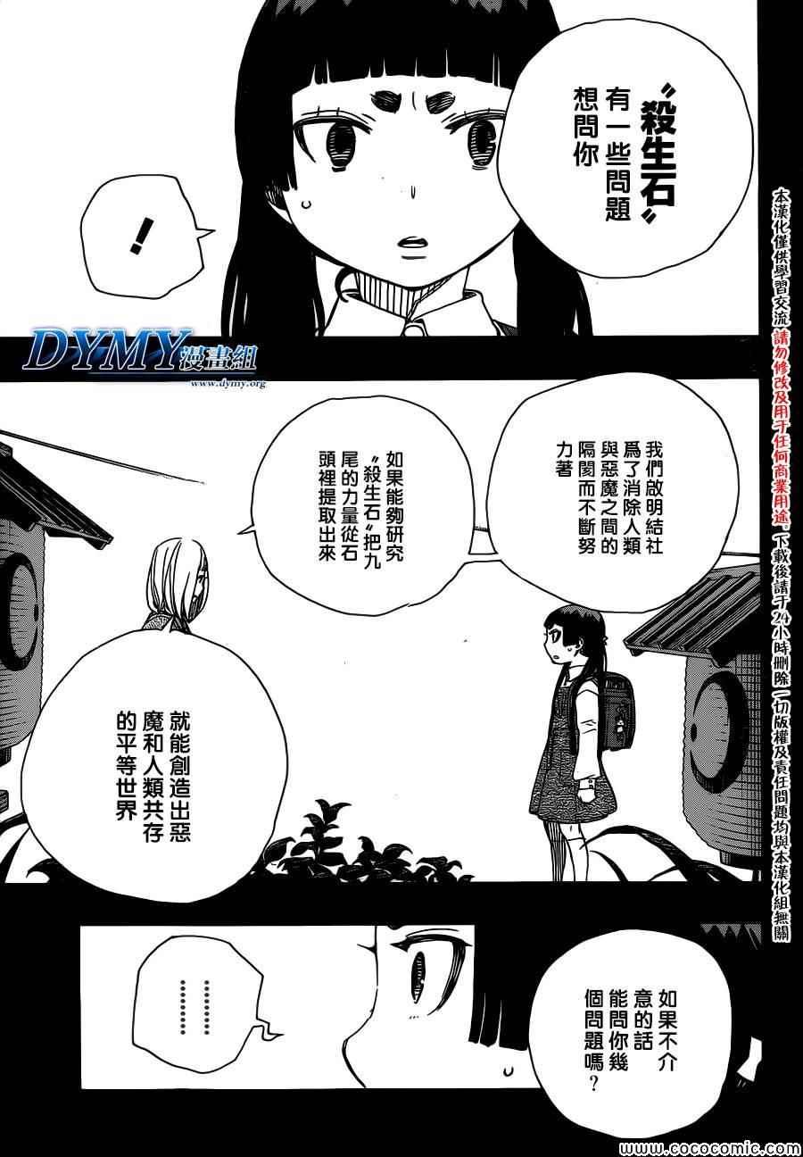 蓝色的除魔师韩漫全集-第52话 无法依赖任何人无删减无遮挡章节图片 