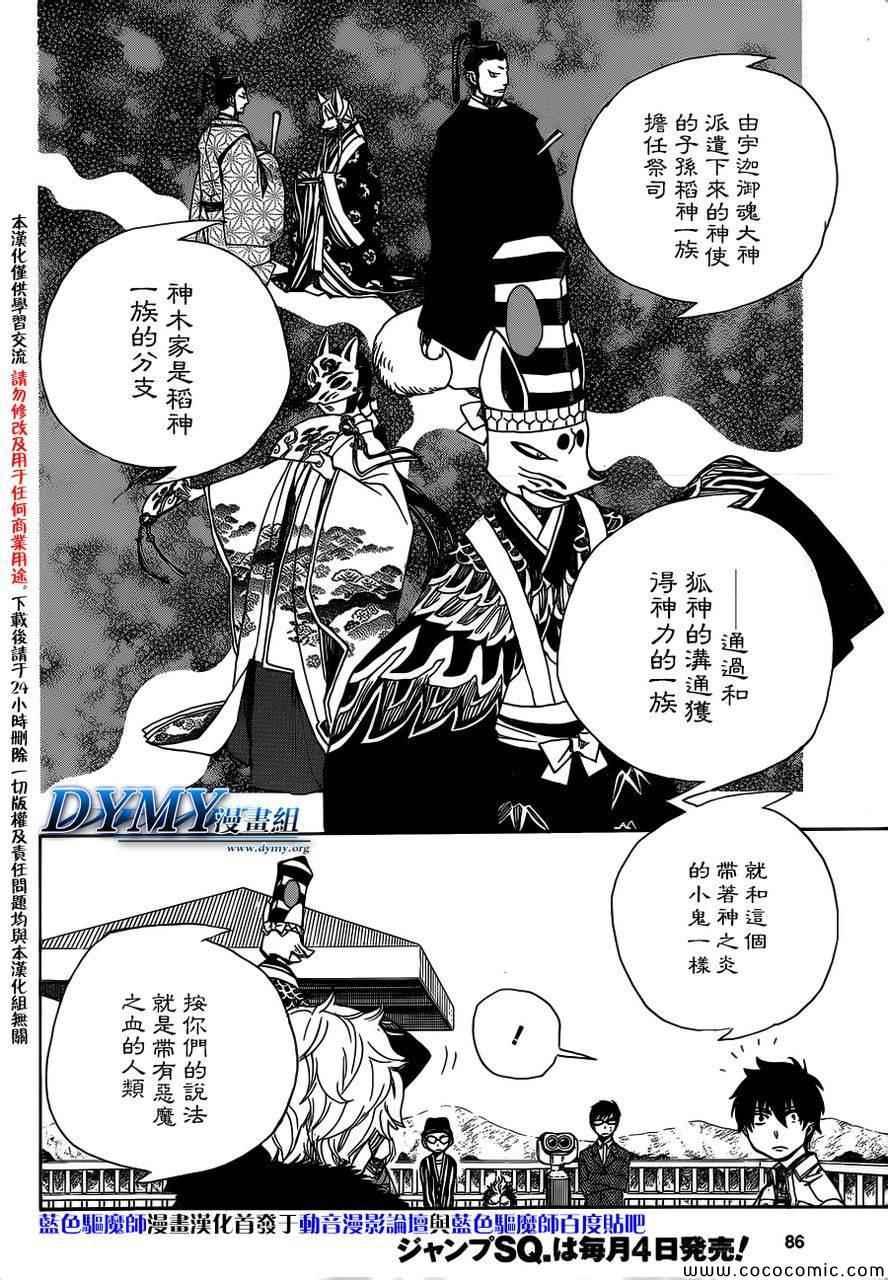 蓝色的除魔师韩漫全集-第52话 无法依赖任何人无删减无遮挡章节图片 