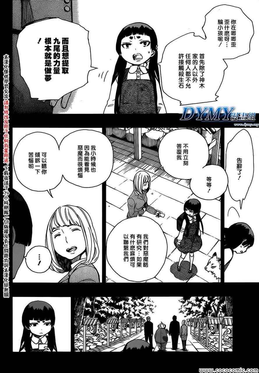 蓝色的除魔师韩漫全集-第52话 无法依赖任何人无删减无遮挡章节图片 