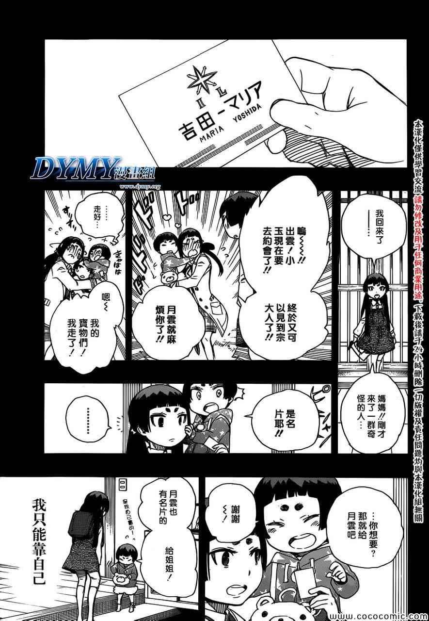 蓝色的除魔师韩漫全集-第52话 无法依赖任何人无删减无遮挡章节图片 