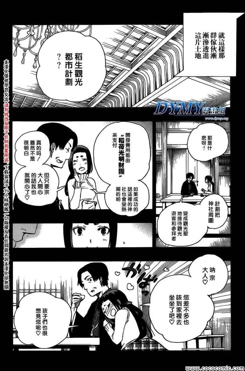 蓝色的除魔师韩漫全集-第52话 无法依赖任何人无删减无遮挡章节图片 
