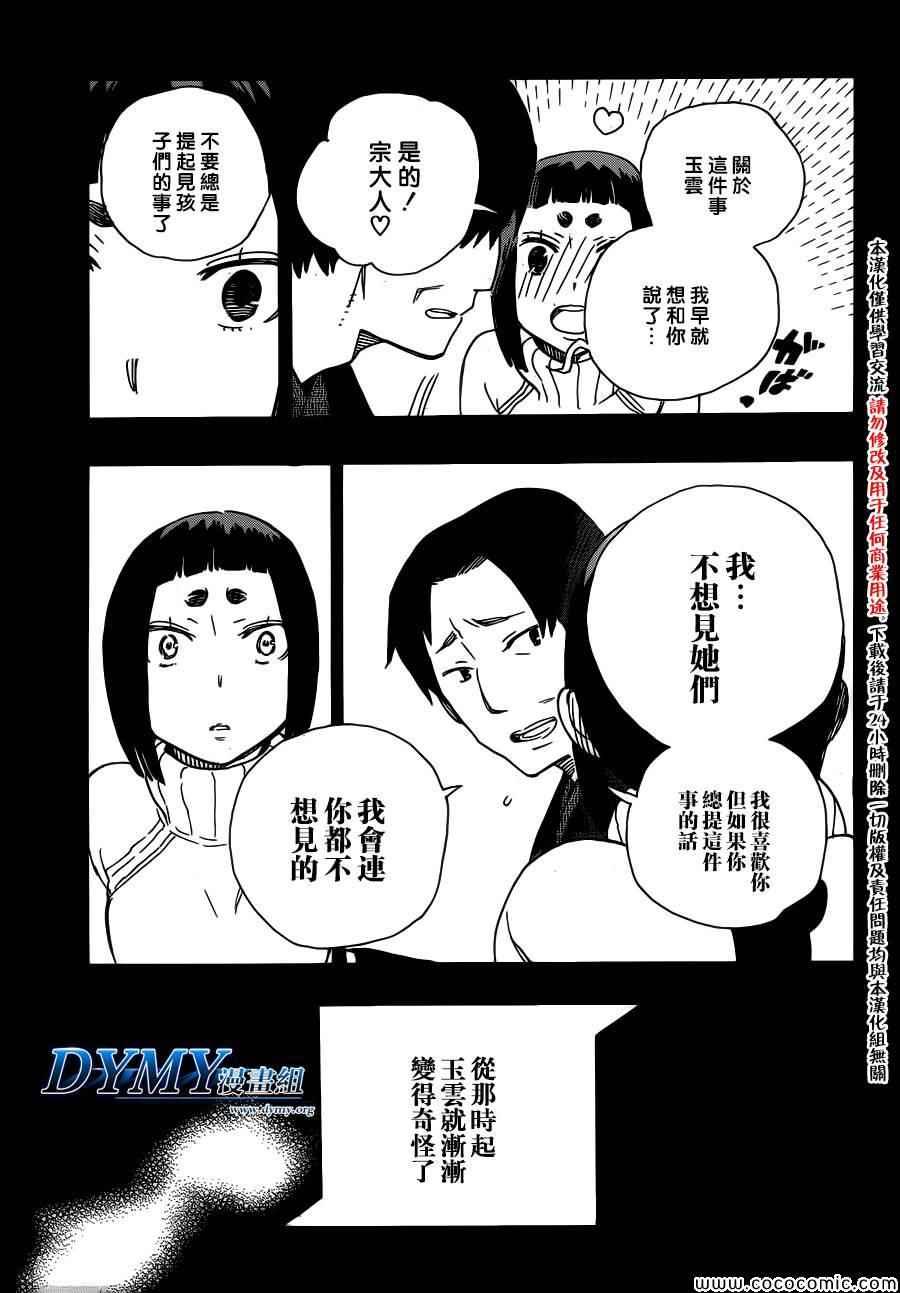 蓝色的除魔师韩漫全集-第52话 无法依赖任何人无删减无遮挡章节图片 