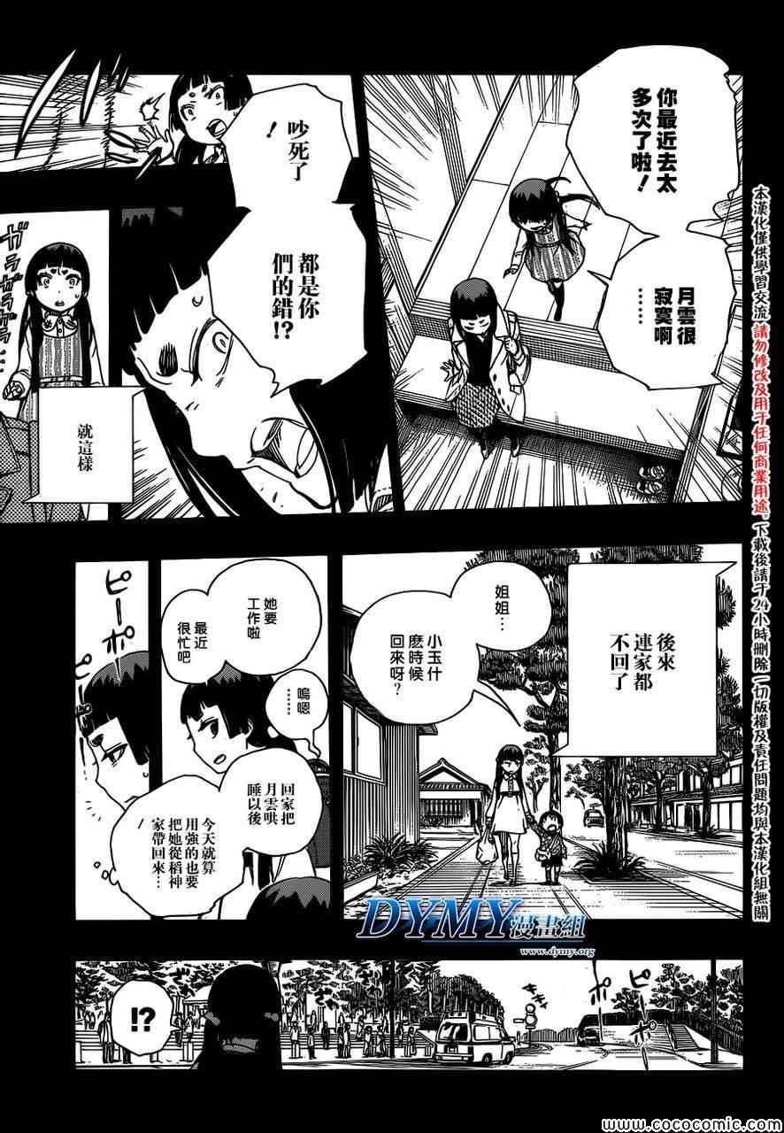蓝色的除魔师韩漫全集-第52话 无法依赖任何人无删减无遮挡章节图片 