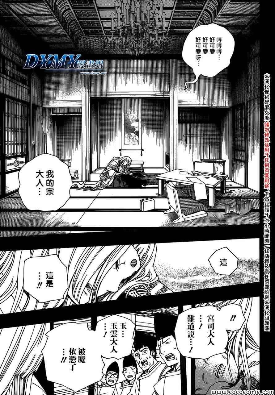 蓝色的除魔师韩漫全集-第52话 无法依赖任何人无删减无遮挡章节图片 