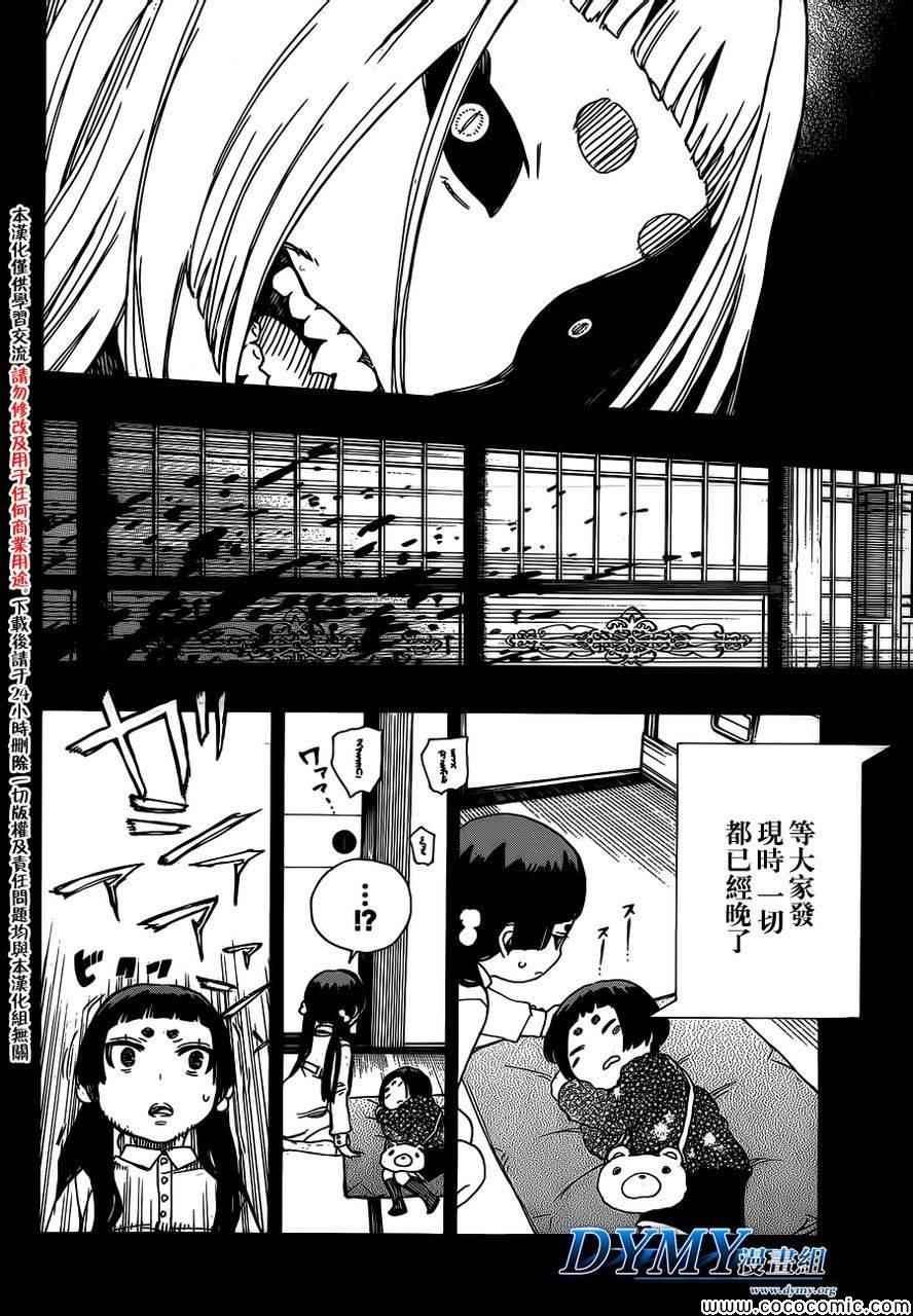 蓝色的除魔师韩漫全集-第52话 无法依赖任何人无删减无遮挡章节图片 