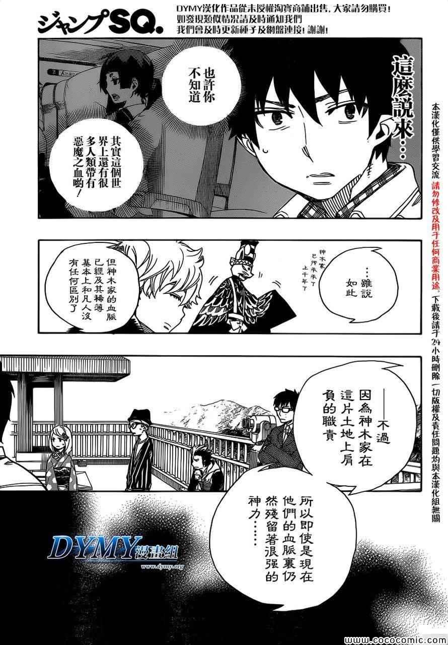 蓝色的除魔师韩漫全集-第52话 无法依赖任何人无删减无遮挡章节图片 