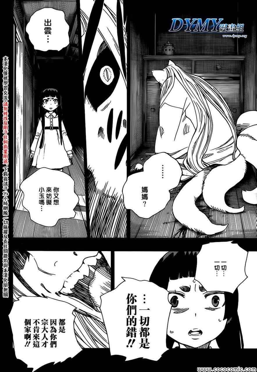 蓝色的除魔师韩漫全集-第52话 无法依赖任何人无删减无遮挡章节图片 