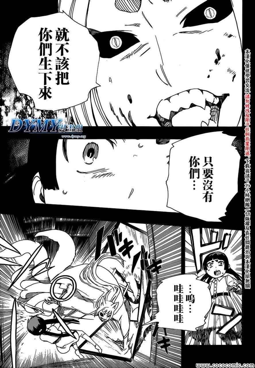 蓝色的除魔师韩漫全集-第52话 无法依赖任何人无删减无遮挡章节图片 