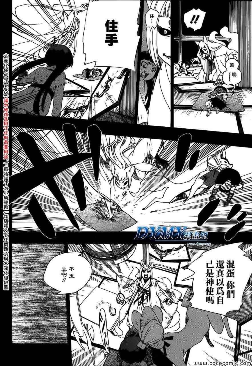 蓝色的除魔师韩漫全集-第52话 无法依赖任何人无删减无遮挡章节图片 