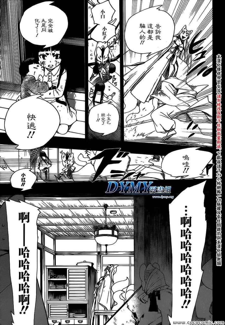 蓝色的除魔师韩漫全集-第52话 无法依赖任何人无删减无遮挡章节图片 