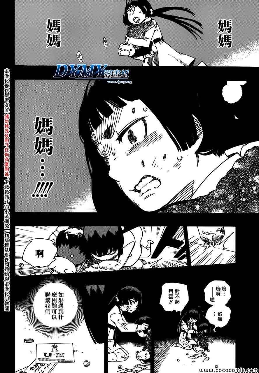 蓝色的除魔师韩漫全集-第52话 无法依赖任何人无删减无遮挡章节图片 