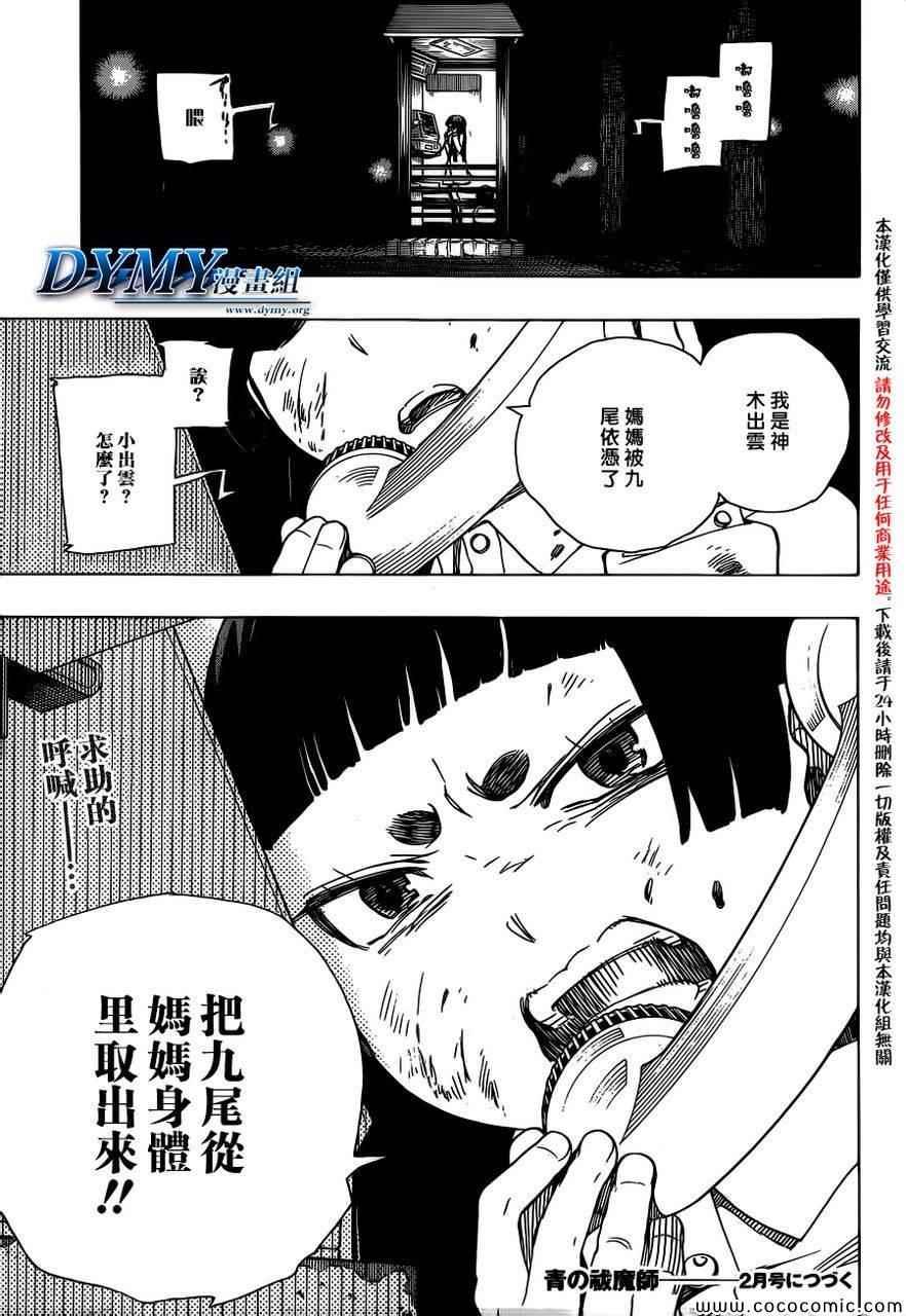 蓝色的除魔师韩漫全集-第52话 无法依赖任何人无删减无遮挡章节图片 