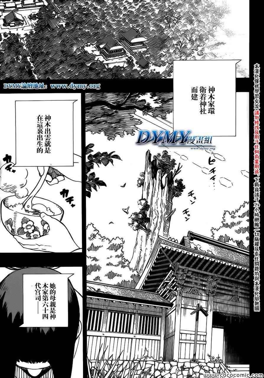 蓝色的除魔师韩漫全集-第52话 无法依赖任何人无删减无遮挡章节图片 