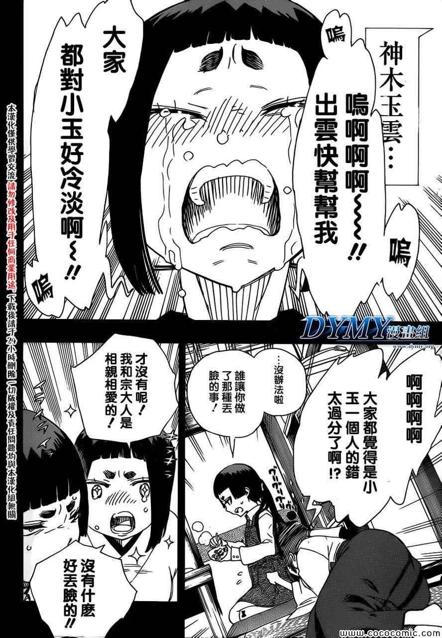 蓝色的除魔师韩漫全集-第52话 无法依赖任何人无删减无遮挡章节图片 